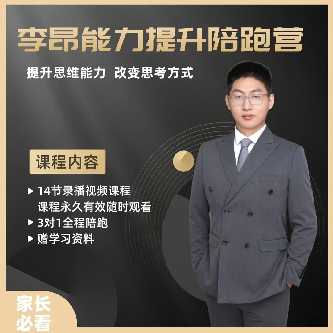 李昂能力提升陪跑营（物理）