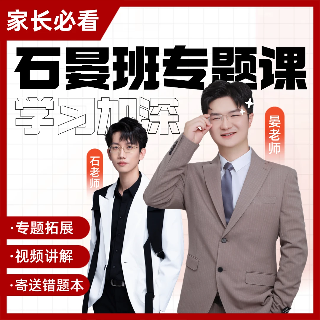 石晏班思维专题高阶