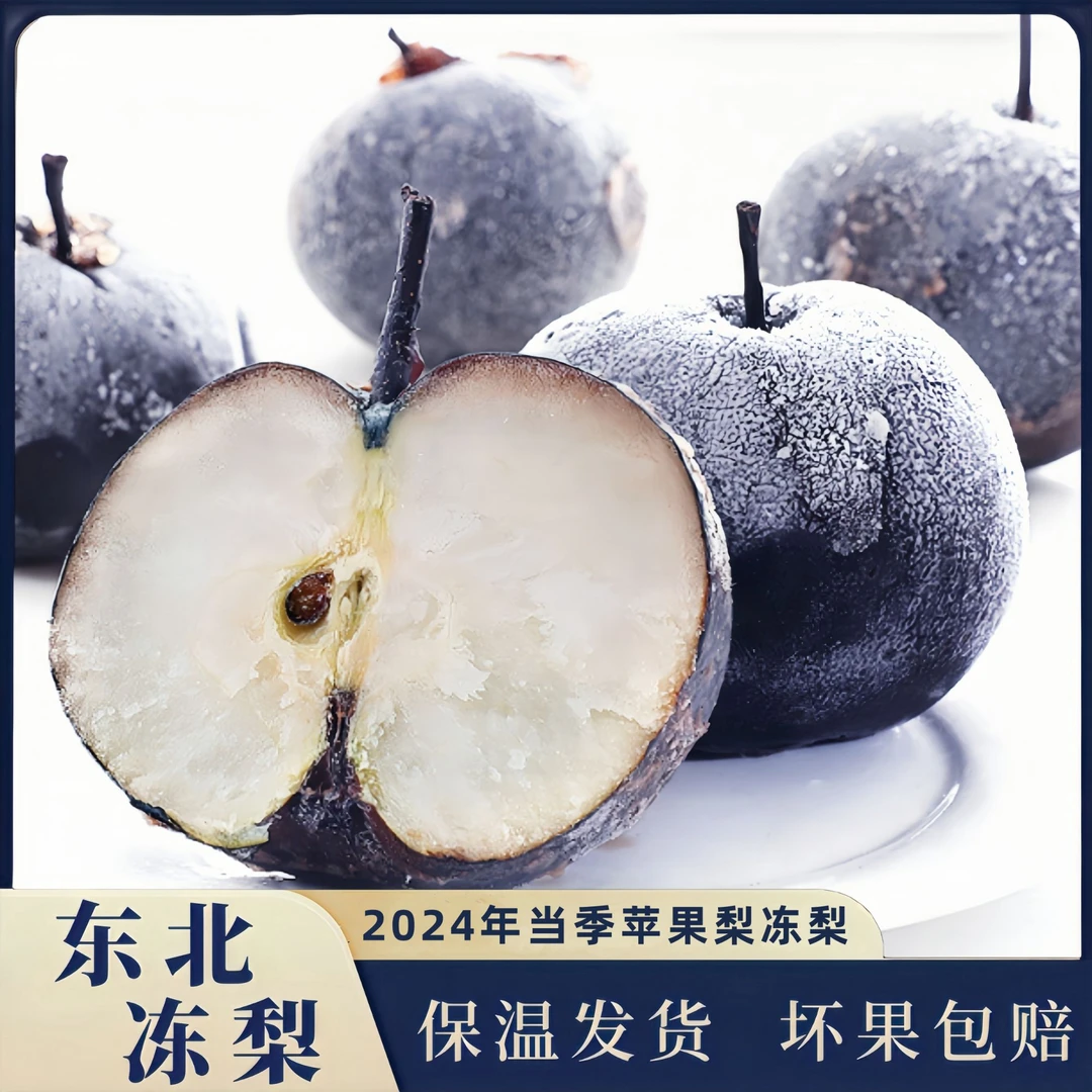 【L】东北冻梨5斤中大果冻秋梨苹果梨