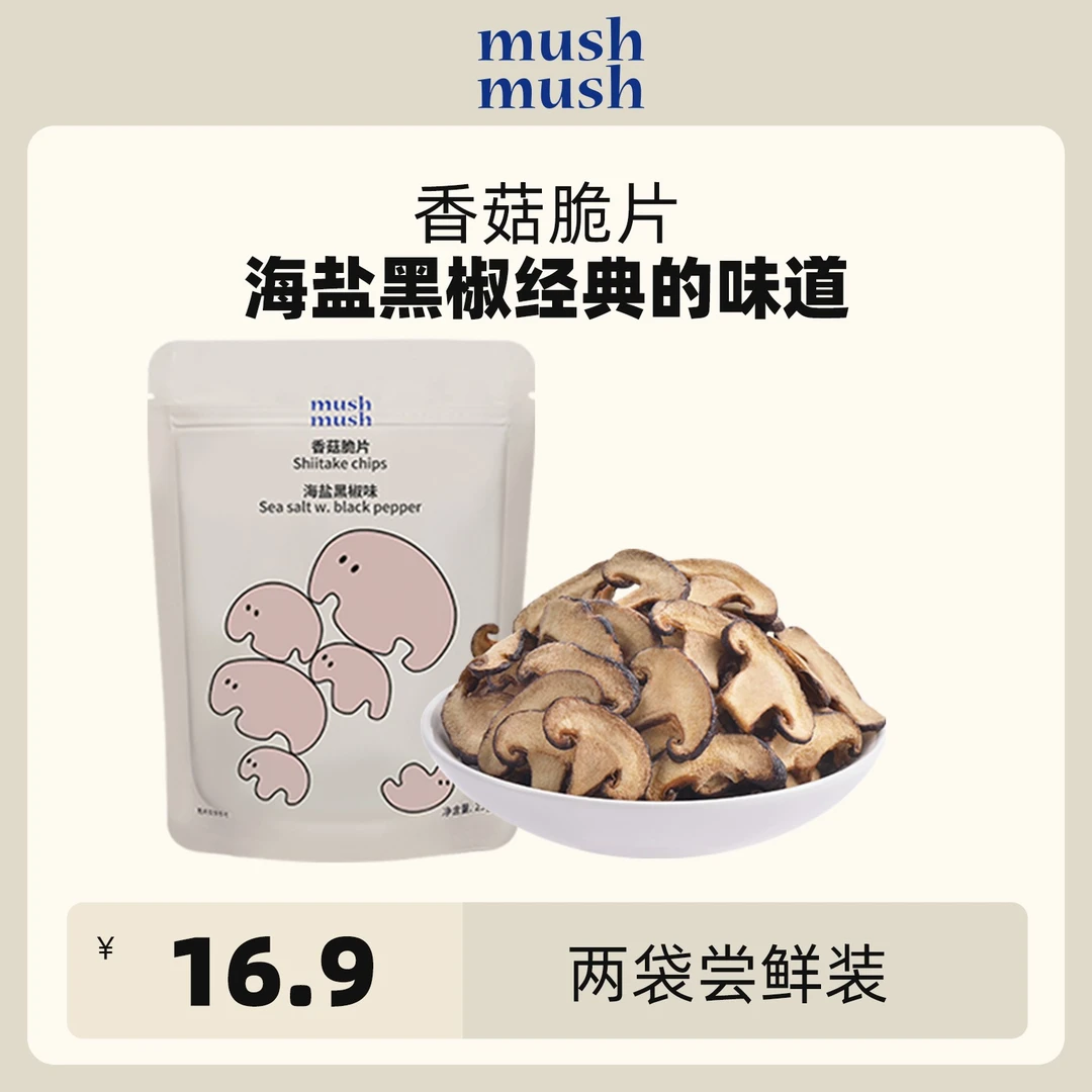 mushmush香菇脆片-海盐黑椒味2袋装