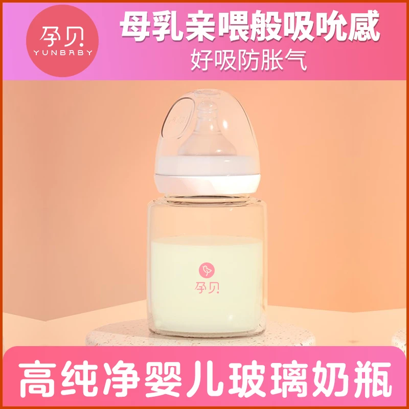 【官方正品】孕贝玻璃奶瓶S码奶嘴防胀气耐高温新生儿专用180ml防呛