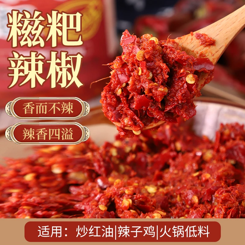 贵州正宗糍粑辣椒调味炒菜红油火锅底料750g/1瓶