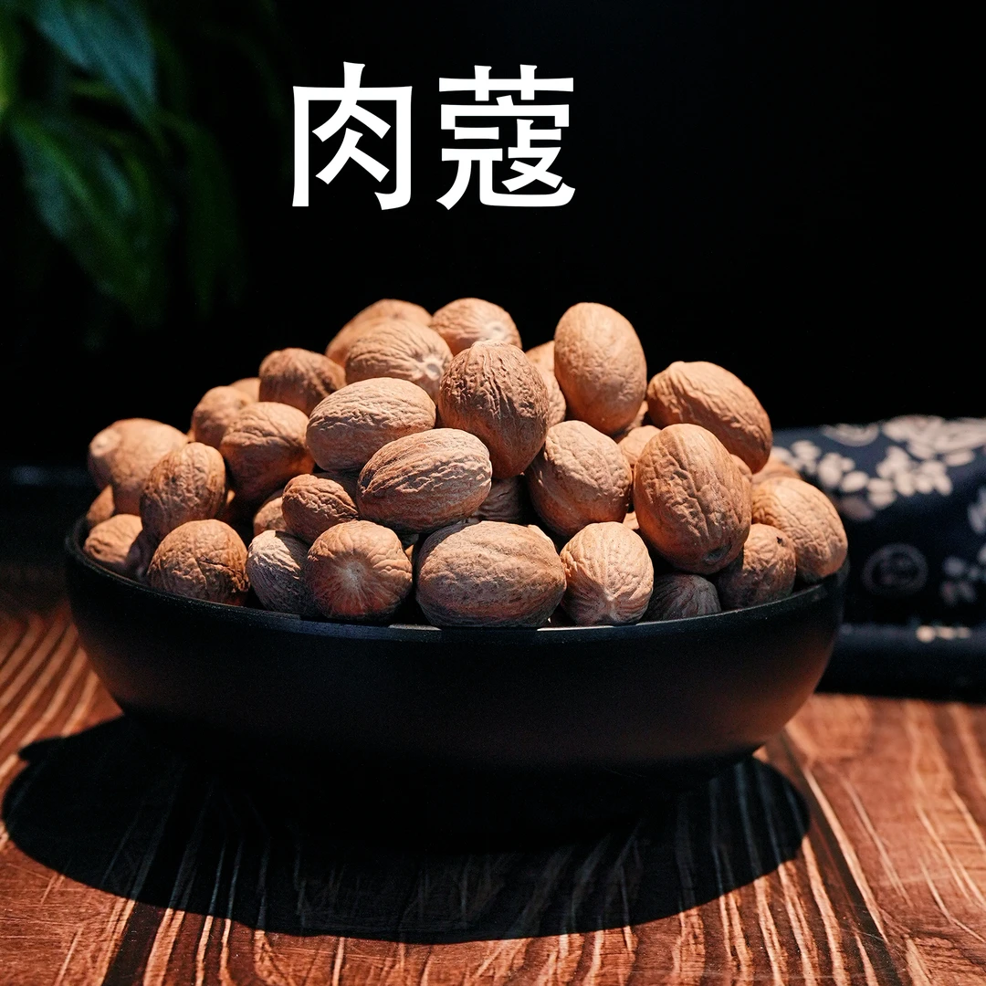 【云南肉蔻】 去腥提味 炖肉就用它做出饭店的味道 200克/袋