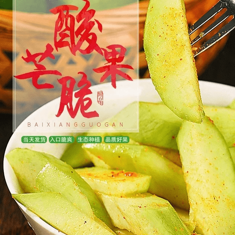 【送辣椒盐】新鲜生吃酸脆生芒果广西酸芒果青芒果酸嘢酸脆酸芒果