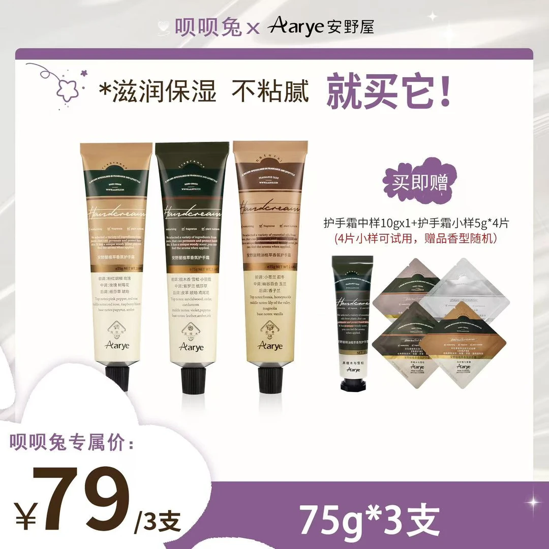 【呗呗兔专属】精油香氛护手霜经典系列
