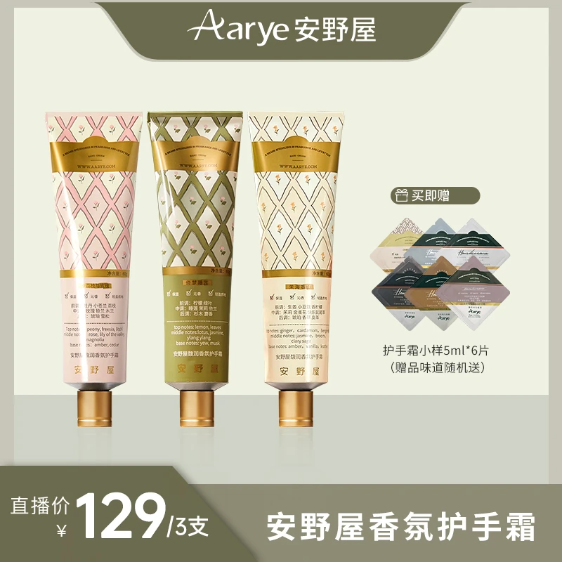 【花开系列】aarye安野屋馥润花开系列香氛护手霜
