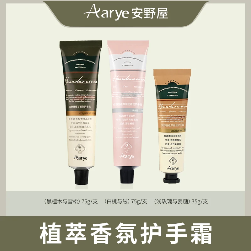 安野屋精油香氛铝管保湿护手霜套组