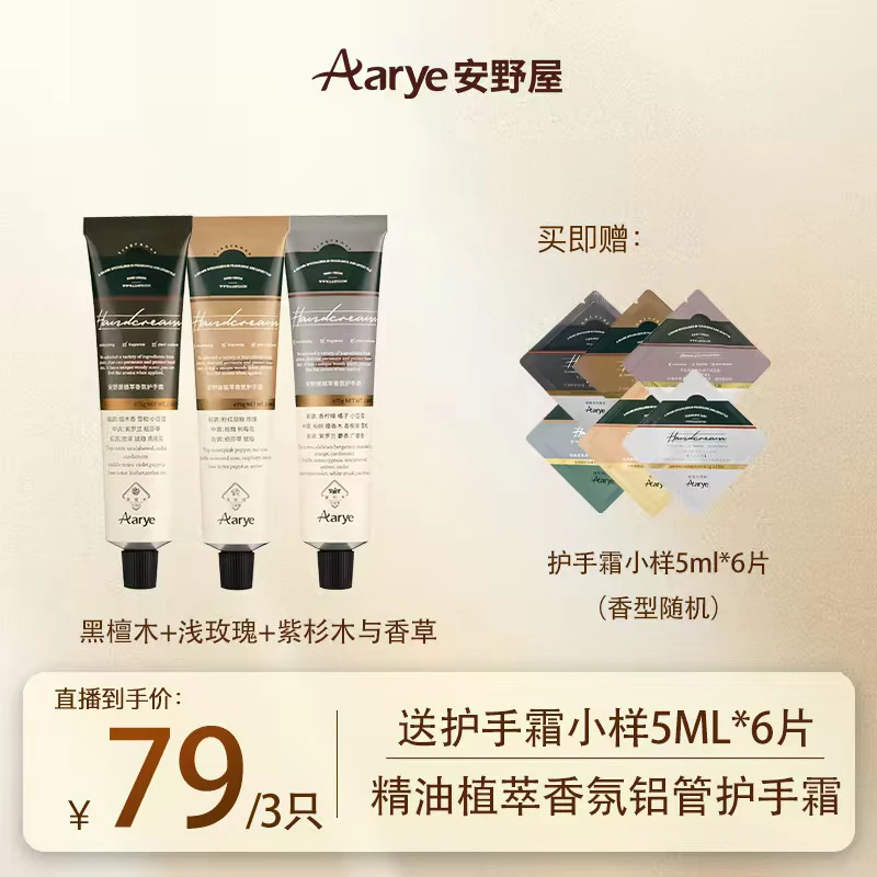 【大静专属】精油香氛护手霜经典系列（紫衫木+浅玫瑰+黑檀木）