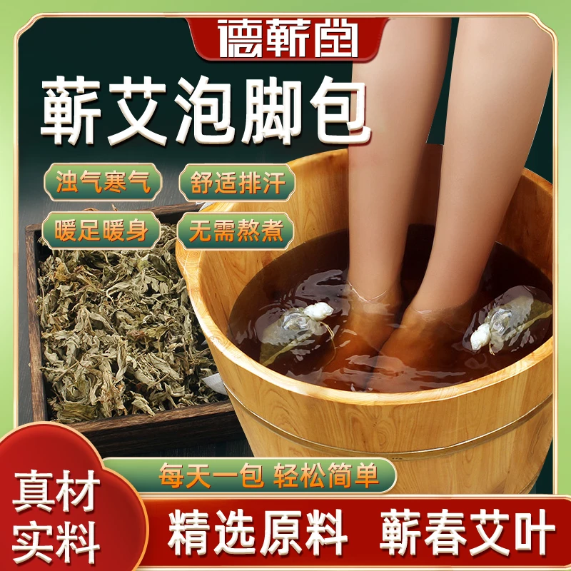 泡脚包艾草泡脚包泡脚药包足浴药包艾叶泡脚包洗脚草本泡脚包暖足