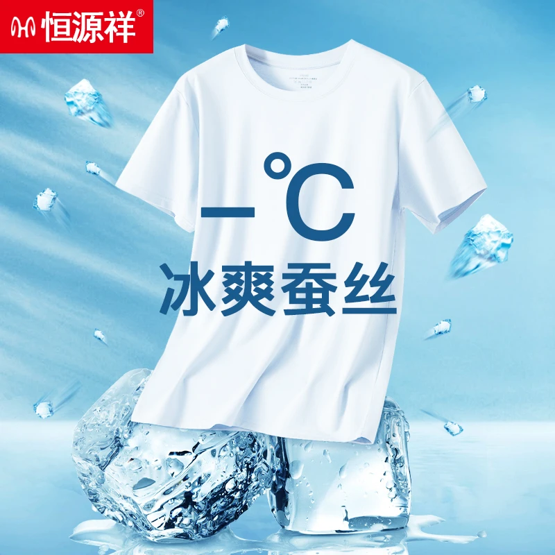 恒源祥冰丝男士短袖t恤莫代尔蚕丝上衣老头衫汉薄款夏季内衣汗衫