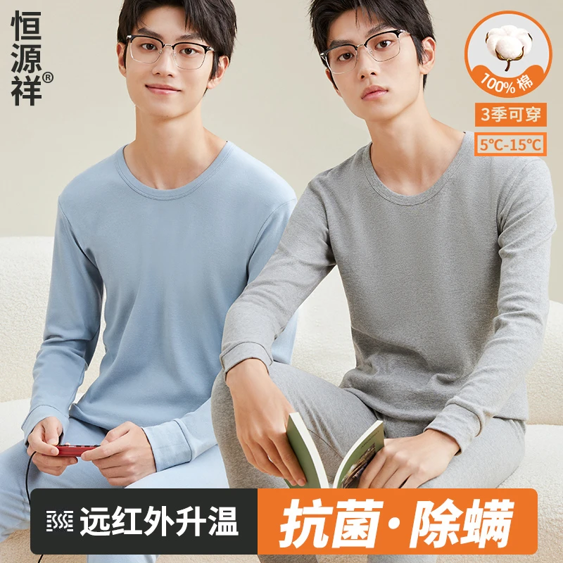 恒源祥青少年保暖内衣中大童男生秋冬季纯棉薄款发热秋衣秋裤套装