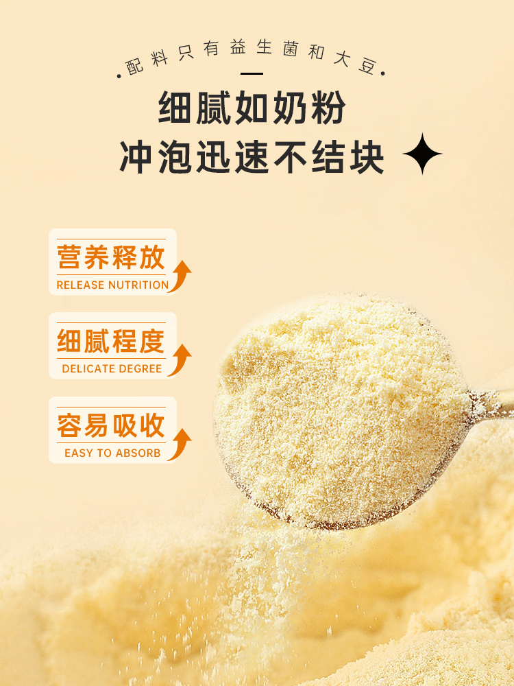 1包20克益生菌豆浆粉