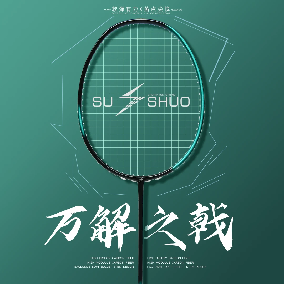 速烁/SUSHUO羽毛球拍万解之戟超轻专用全碳素4U30磅初学入门极光