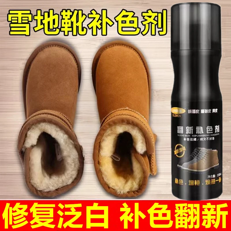 ugg雪地靴补色剂清洗翻毛皮鞋修复清洁护理翻新打理神器喷雾栗色