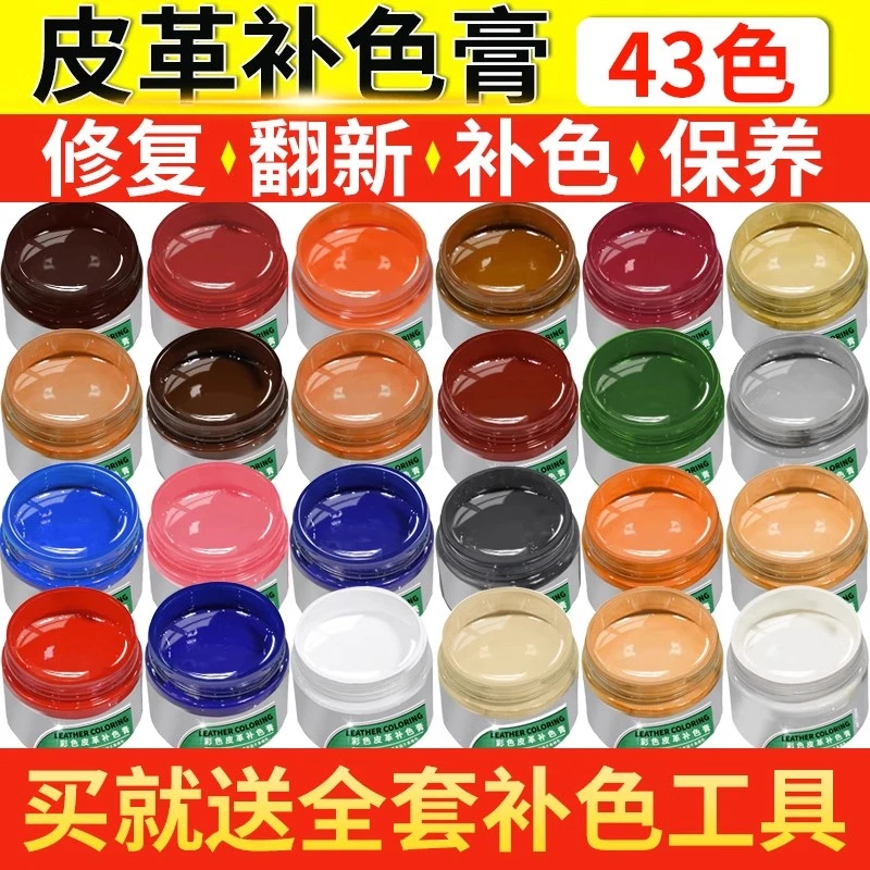 逸柯皮革染色剂皮具修补上色皮包沙发皮鞋修复漆破皮真皮衣补色膏