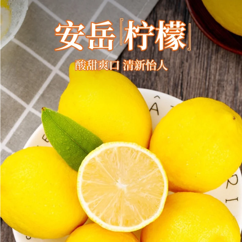 四川安岳柠檬清新新鲜水果大果200-300克多汁3/5/9斤包邮