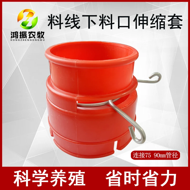 养殖料线下料管伸缩套变径60变75变径下料伸缩套伸缩管料线配件