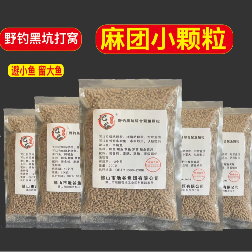 野钓黑坑综合聚鱼留鱼颗粒(罗非鲤鱼草鱼鲫鱼黄尾边鱼翘嘴鱼饵)