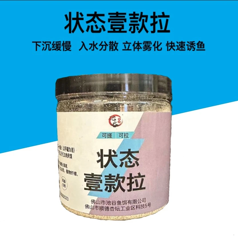 状态壹款拉黑坑鲫鱼鲤鱼饵料拉饵肉夹馍鱼饵易拉大球壹款拉诱鱼
