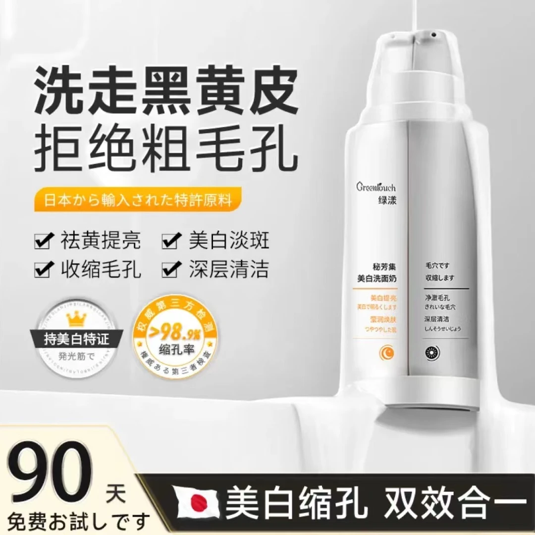 绿漾美白祛斑洗面奶改善黄皮肤变白淡斑提亮肤色控油深层清洁男女