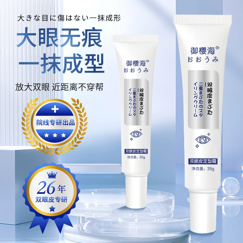 【屈臣爆卖】双眼皮神器无痕隐形定型霜大眼精华液眼贴持久女通用