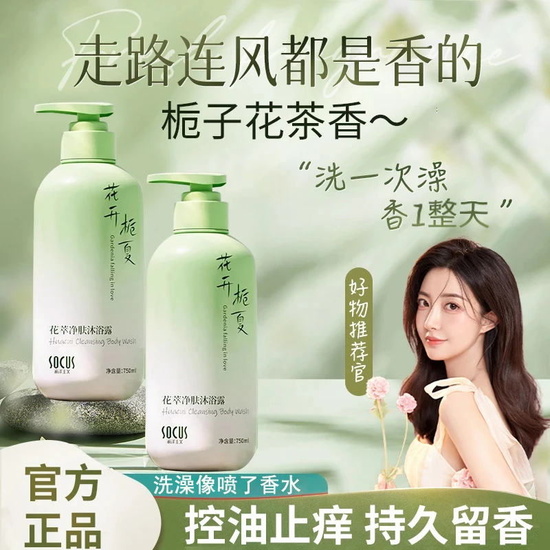 栀子花香水沐浴露持久留香72小时补水保湿女男士洗澡乳液官方正品