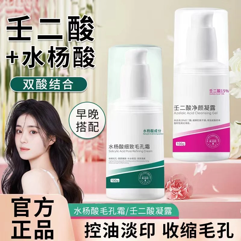 15%壬二酸凝胶水杨酸祛痘膏淡印去黑头闭口粉刺收缩毛孔女男正品