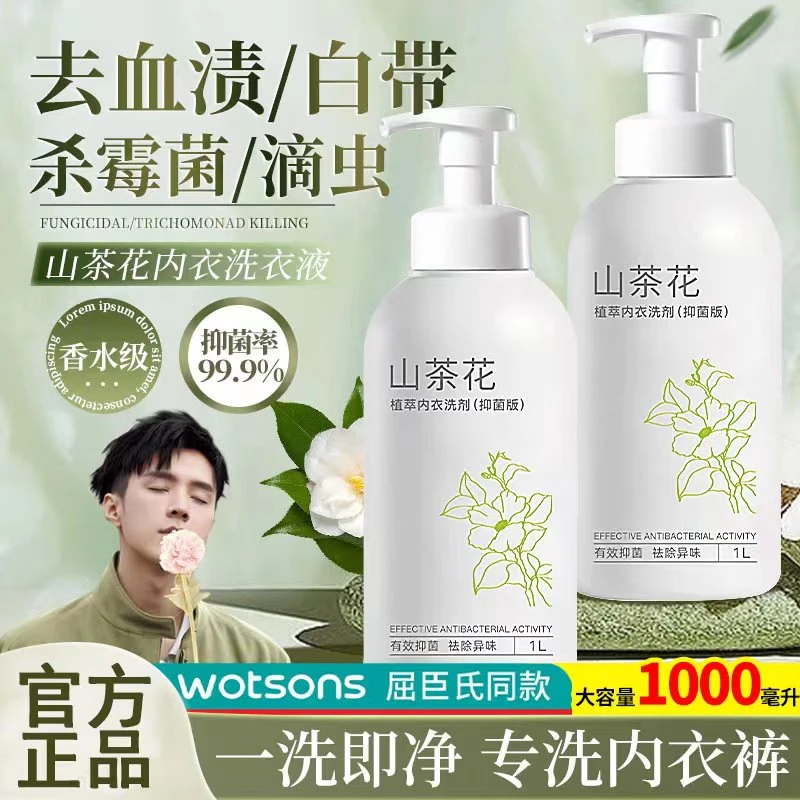 山茶花内衣裤洗涤剂持久留香强力去污贴身衣物洗衣液家用官方推荐