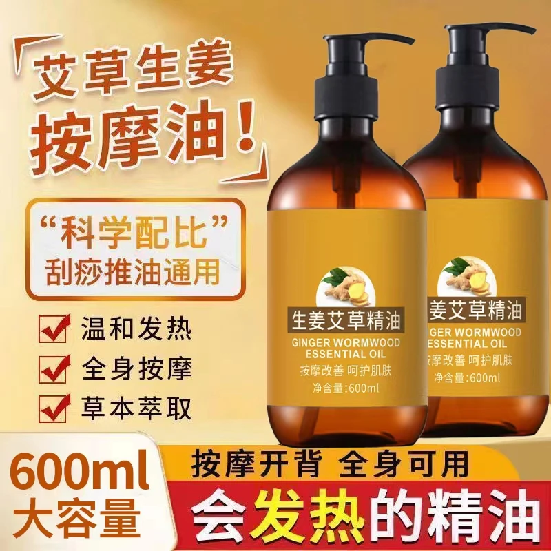 生姜艾草按摩精油温和发热身体专用保湿开背免洗疏通经络按摩油正