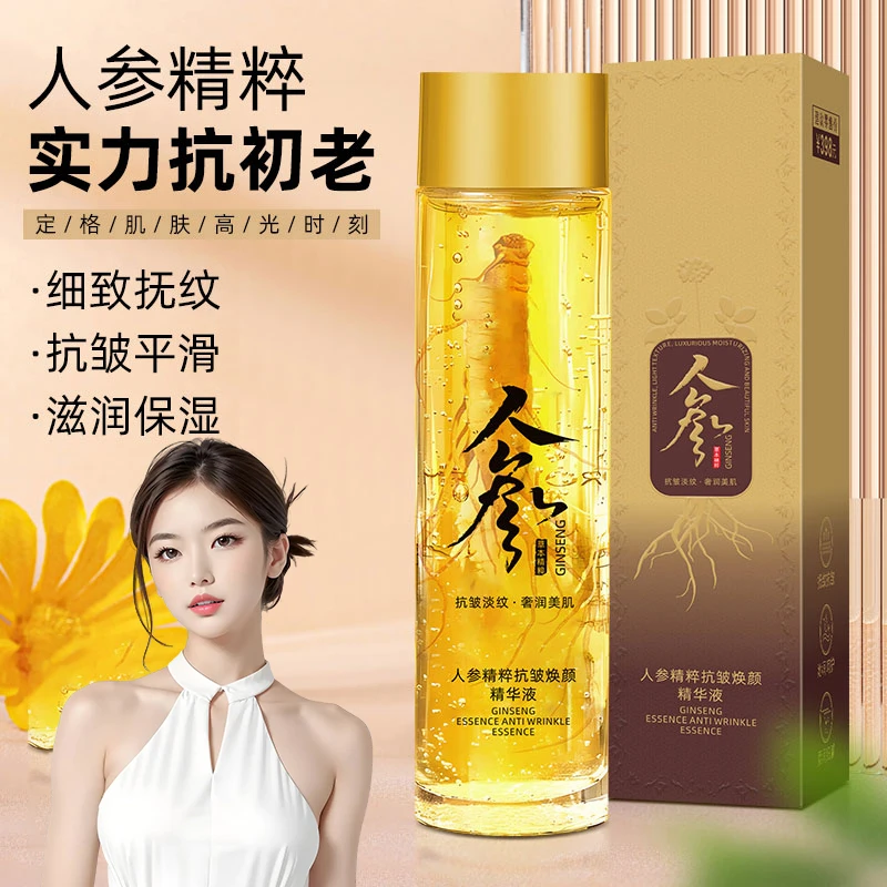 【官方正品】人参精粹精华水抗皱紧致保湿提亮淡纹暗沉精华液护肤品