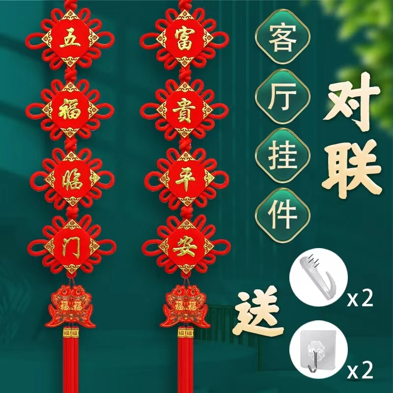 中国结挂饰客厅大号高档对联福字装饰春节平安结饰品门挂饰乔迁
