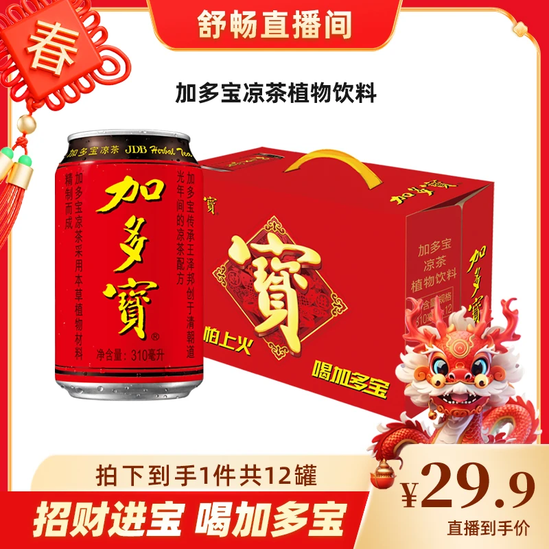 【畅快下单】加多宝植物凉茶310ml*12罐 礼盒装（新老包装随机发货）