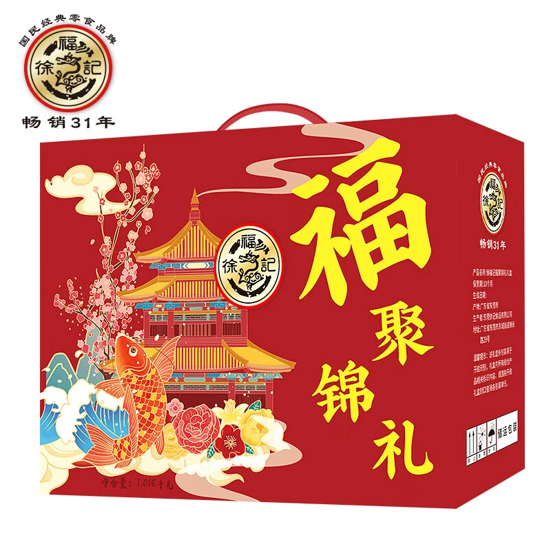 京东超市｜徐福记糖果礼盒福聚锦礼1016g 什锦糖沙琪玛糕点礼盒
