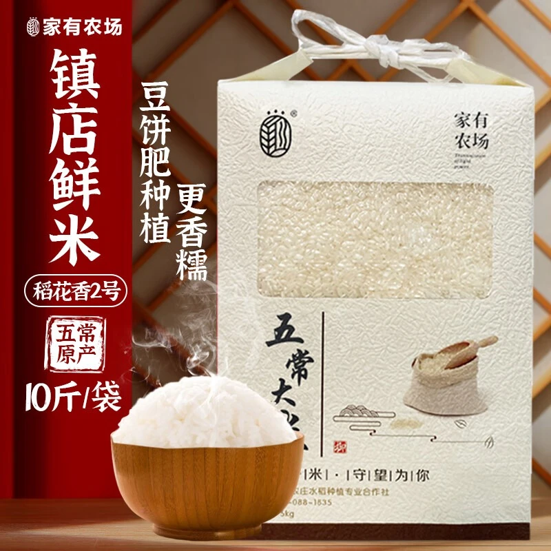 家有农场【2024年新米】正宗五常大米 原粮稻花香2号 现磨东北大米