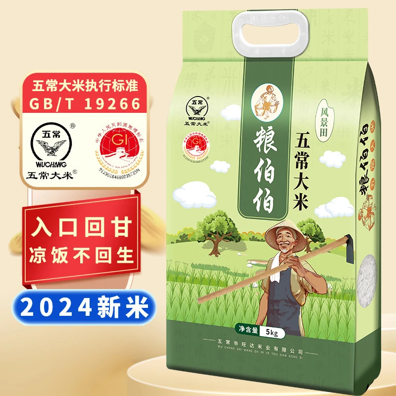 粮伯伯 五常大米5公斤软糯东北香米五常香米真空当季新米