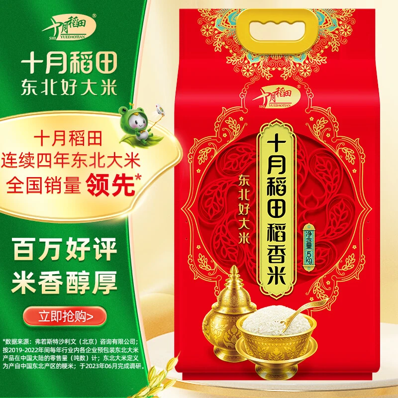 十月稻田 稻花香大米 5kg