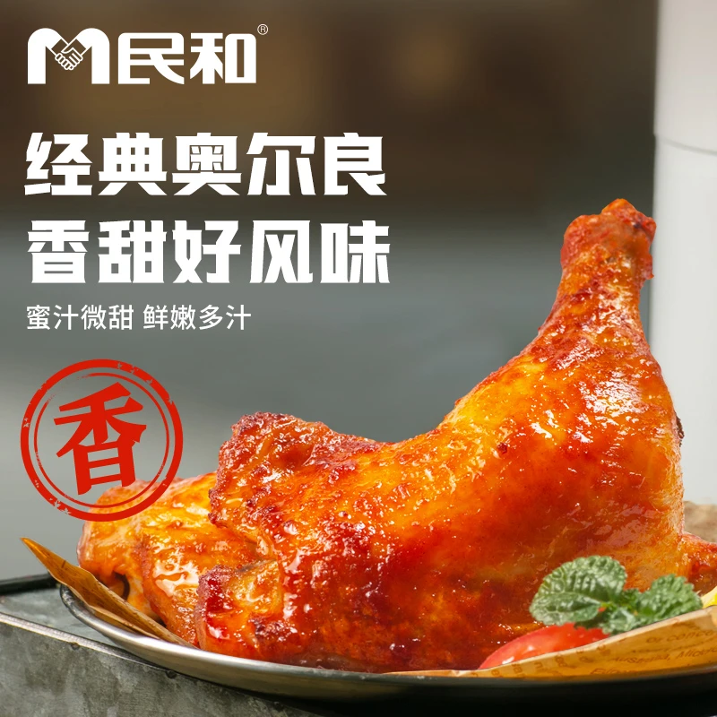 民和 湘鄂手枪腿*3+奥尔良手枪腿*3 香嫩多汁空气炸锅半成品美食