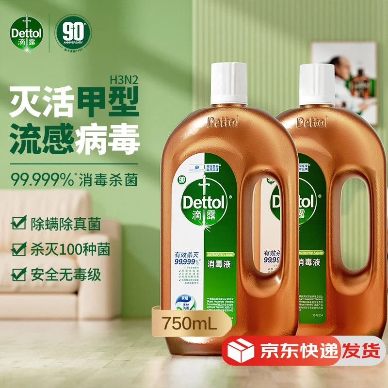 【中国日报】滴露消毒液750ml*2瓶衣物家居除菌除螨大容量非84