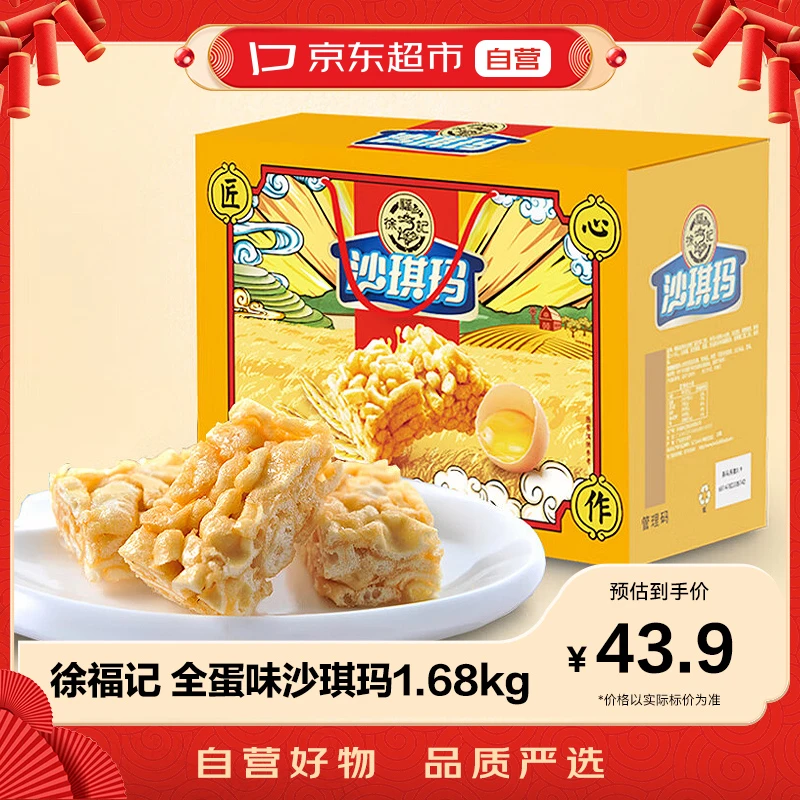 京东超市｜徐福记 全蛋味沙琪玛1.68kg