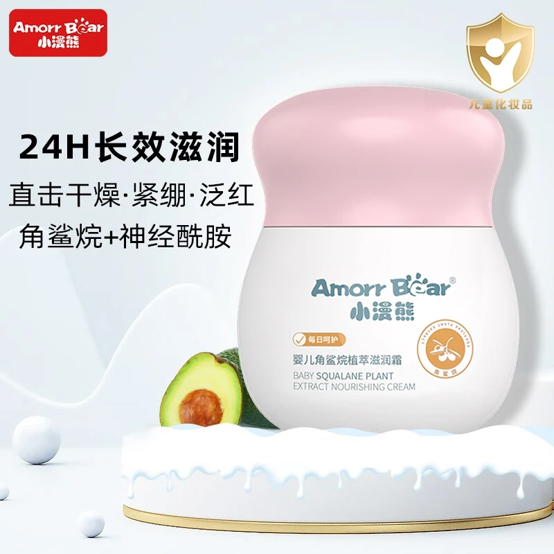小漫熊婴儿新生儿宝宝儿童婴儿学生干皮滋润补水面霜防皴霜