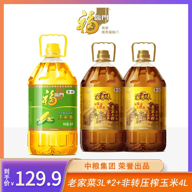 家香味老家土榨菜籽油3L*2+福临门非转压榨玉米油4L*1 sss