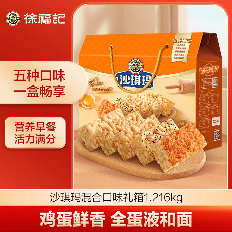 徐福记沙琪玛五种混合口味礼箱1.216kg