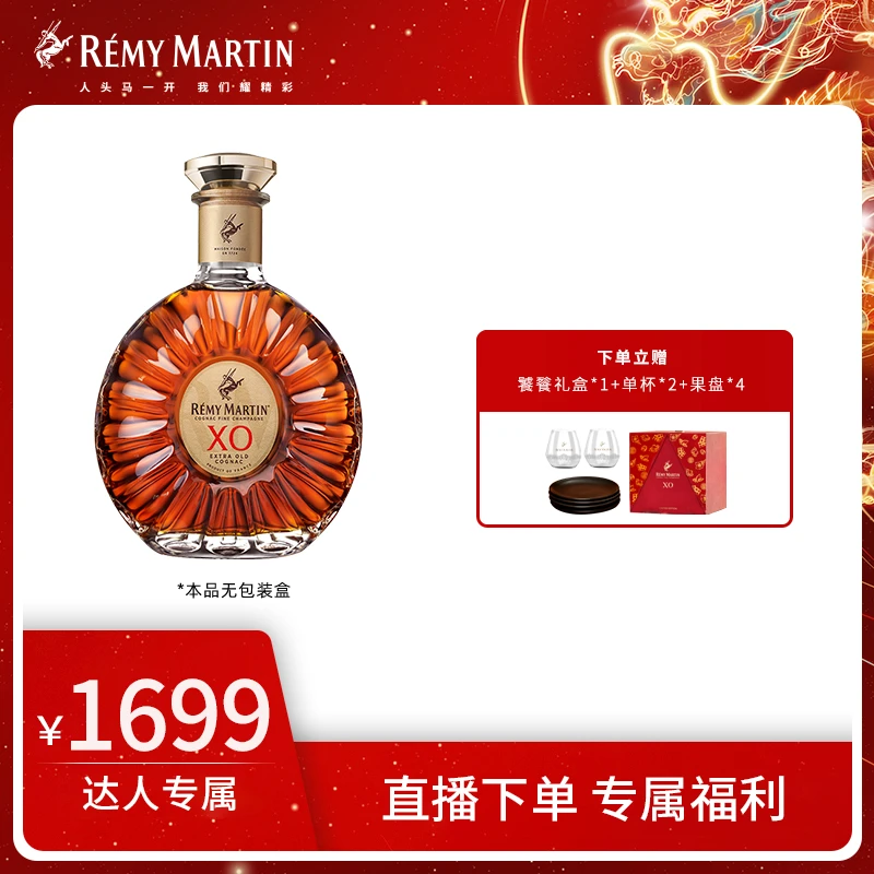 人头马优质香槟区干邑 XO 裸瓶装