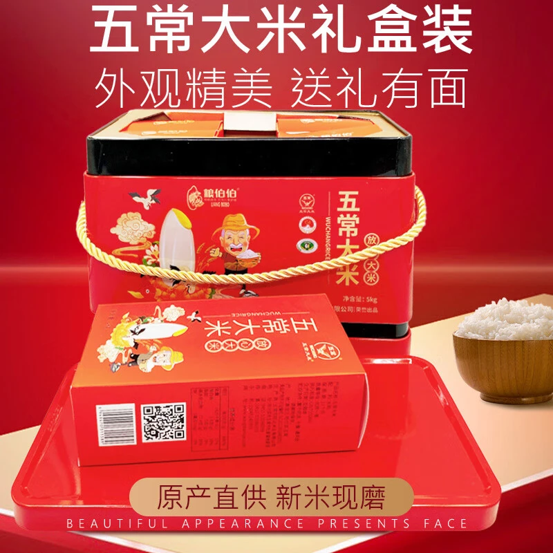 粮伯伯原粮五常大米精品礼盒铁盒包装 5kg10斤gtb19266