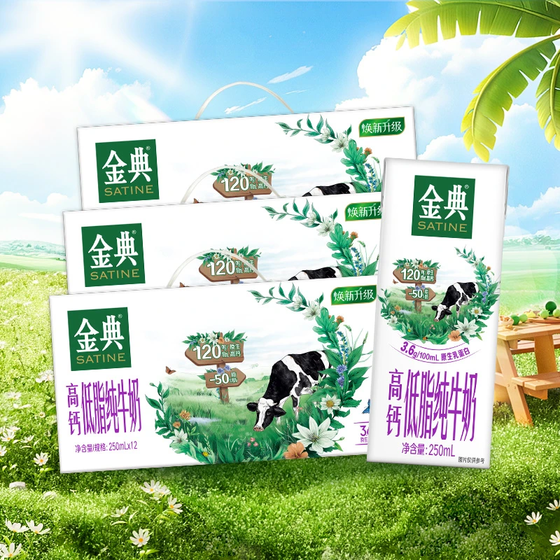 金典高钙低脂纯牛奶250ml*12盒/箱*3箱-营养健康