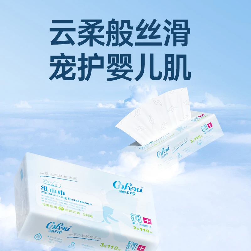 可心柔（COROU）V9婴儿纸巾保湿纸巾云柔巾110抽48包餐巾纸抽纸