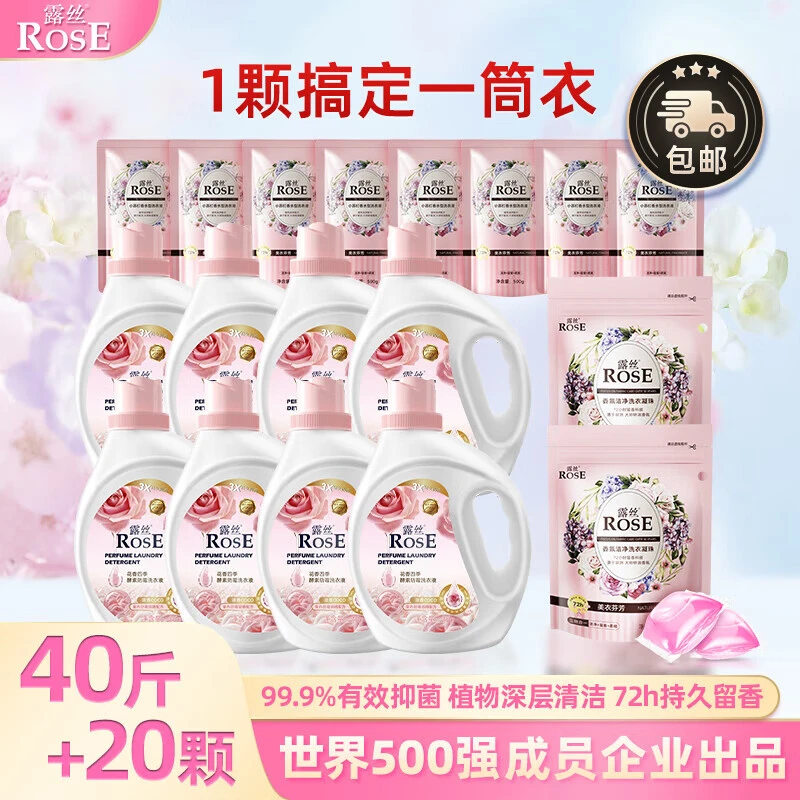 露丝花香酵素防霉洗衣液40斤留香进口香氛2L*8桶 +8袋+凝珠2袋