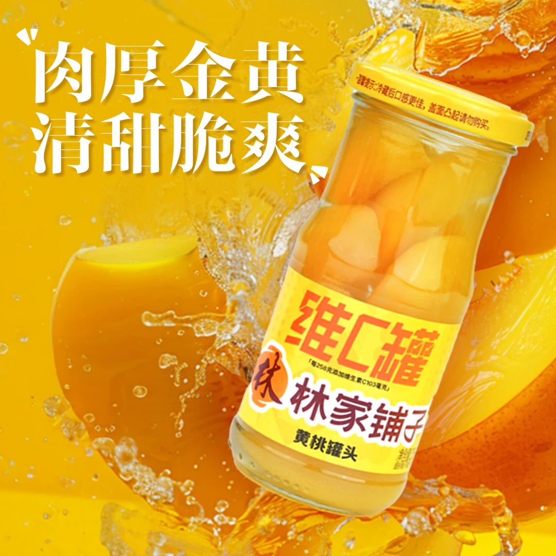 林家铺子福气桃桃 黄桃罐头礼盒装 258g*10罐 整箱装