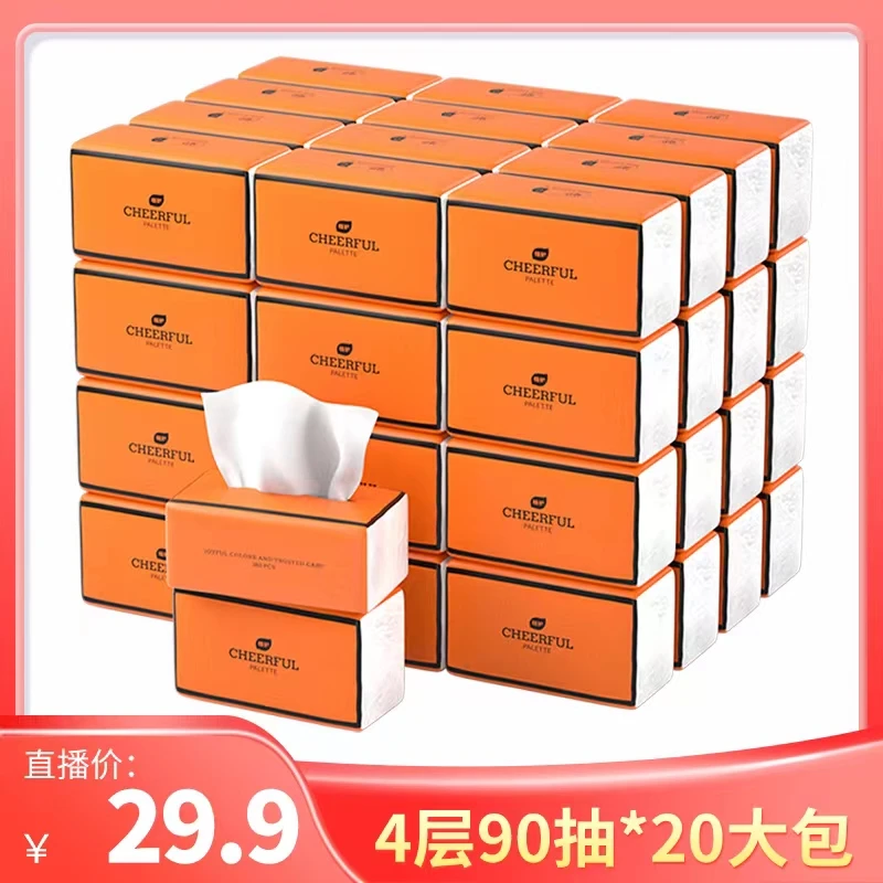 植护抽纸 悦色橙纸巾4层90抽*20大包整箱 餐巾纸抽 家用抽取加厚