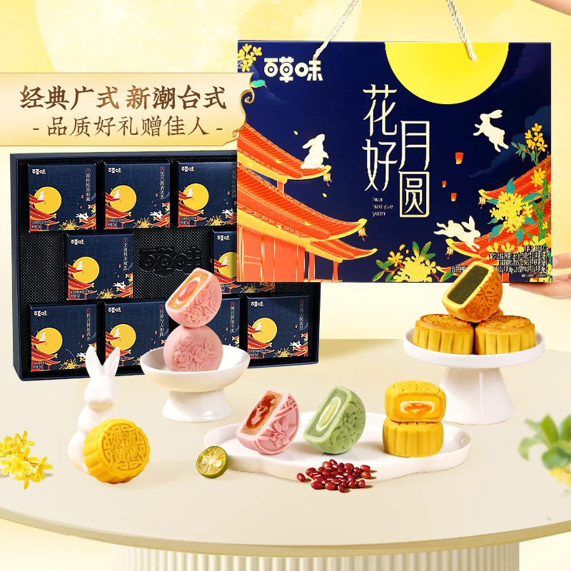 百草味月饼礼盒500g 中秋送礼